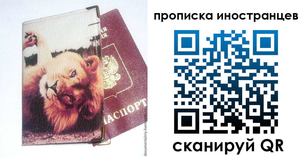 временная регистрация в Орске