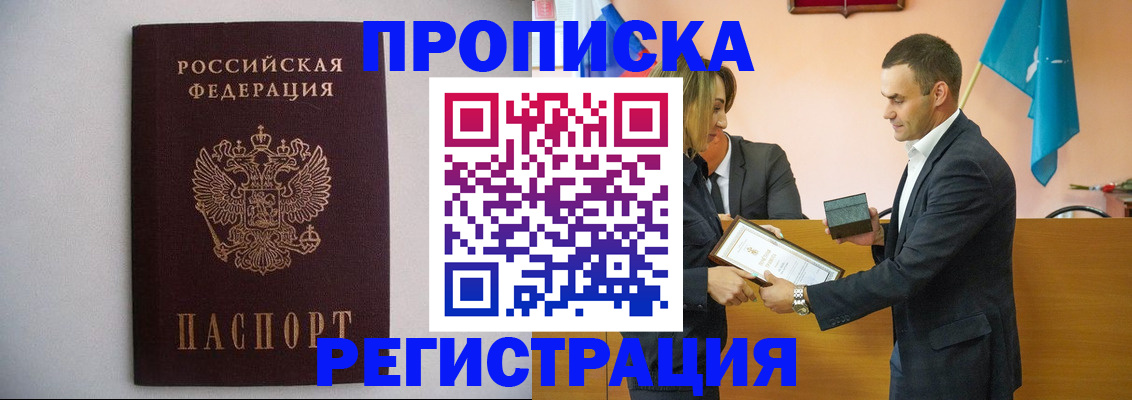 временная регистрация гарантия в Орске