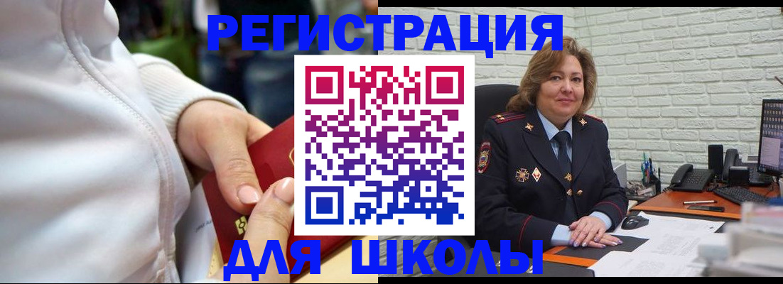 временная регистрация недорого в Орске