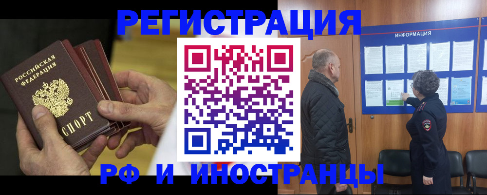 временная регистрация купить в Орске