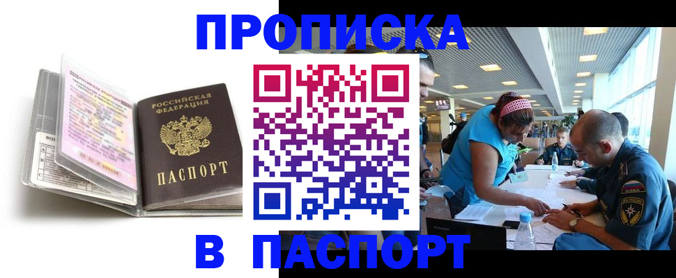 временная регистрация поиск в Орске