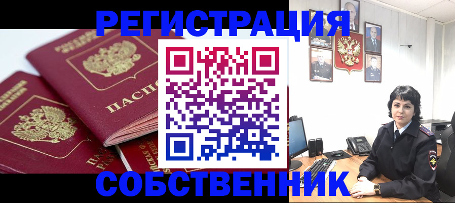 прописка иностранных граждан в Орске