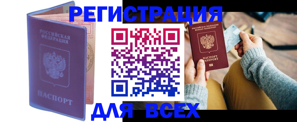 прописка паспорт в Орске